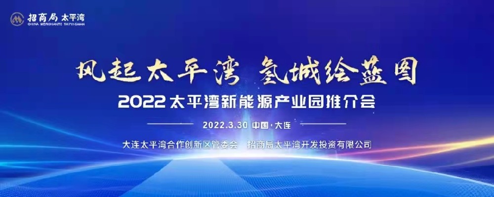 风起太平湾·氢城绘蓝图丨九州平台,九州平台（中国）与招商局太平湾开发投资有限公司 签署战略合作框架协议